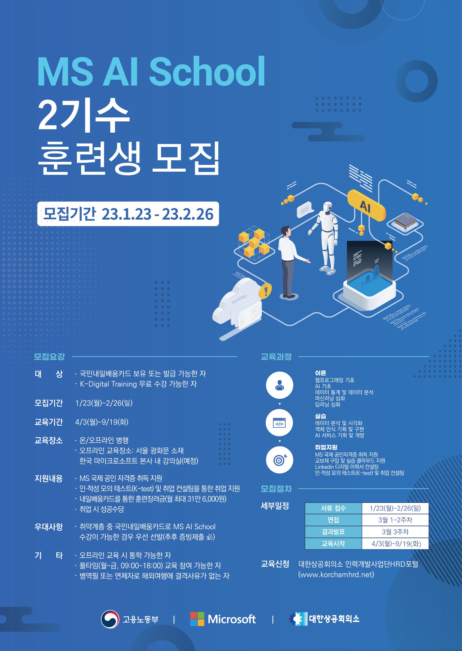 20230126_MS AI School_포스터_수정_1.jpg