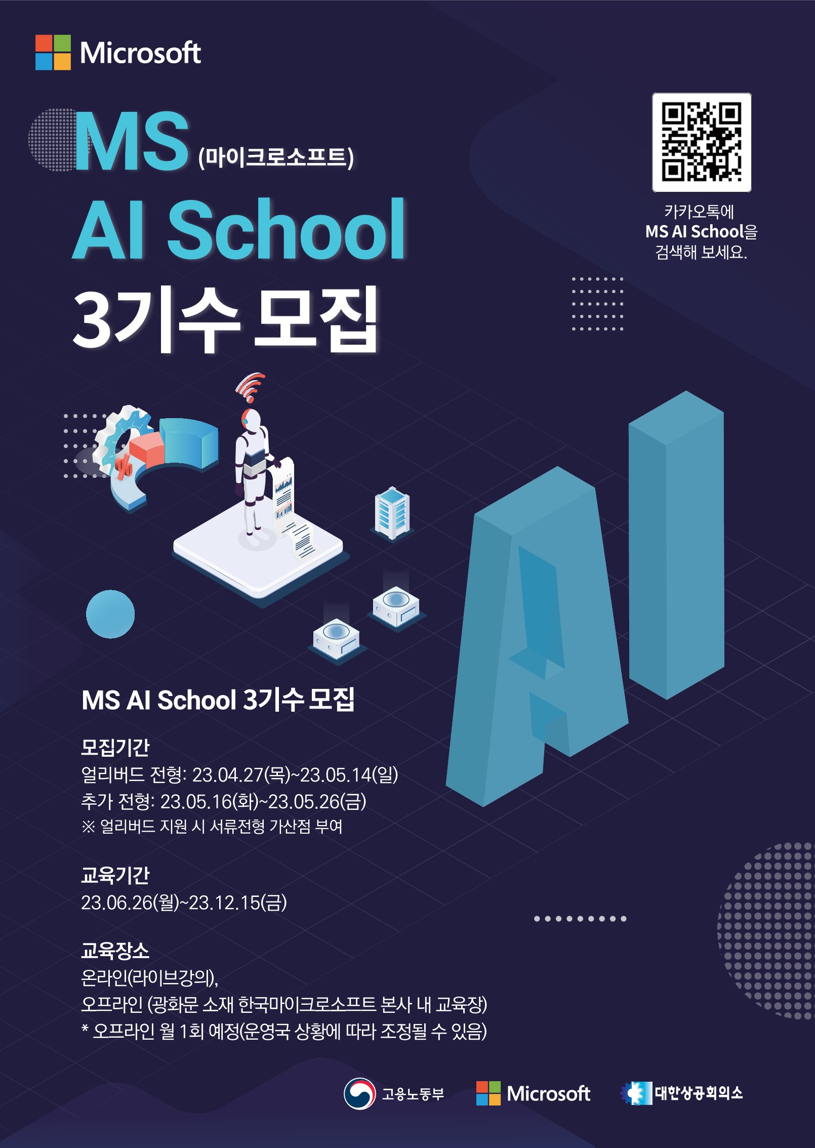 20230427_MS AI School_포스터_OL_1.jpg